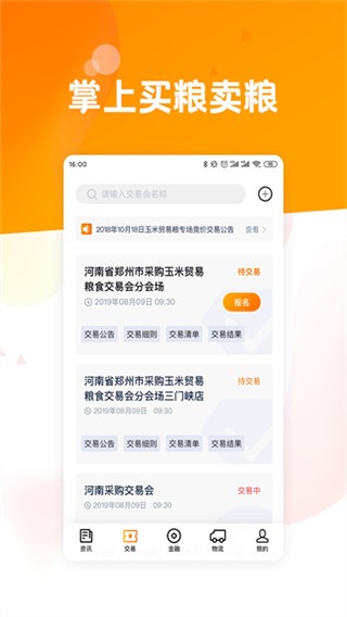 粮达网司机版 v5.4.80