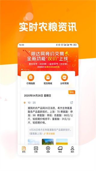 粮达网司机版 v5.4.83