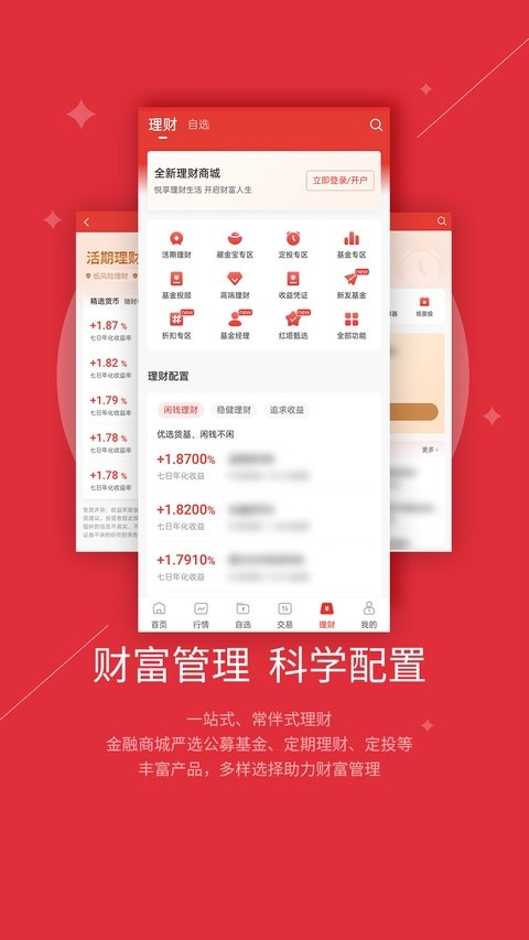 ����֤ȯ��Խ�Ƹ�app v10.07.012