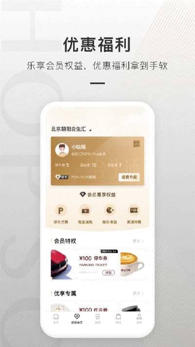 合生通商户app官方版 v4.0.721