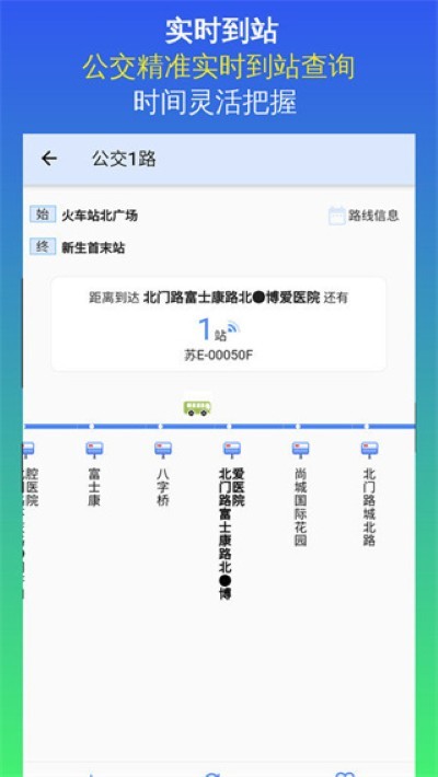 昆山实时公交 v1.0.20