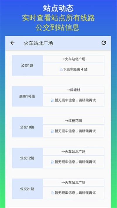 昆山实时公交 v1.0.22