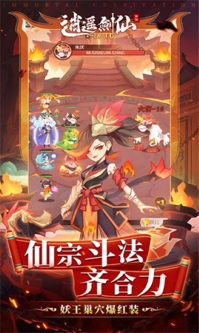 逍遥剑仙最新版 v1.0 安卓版0