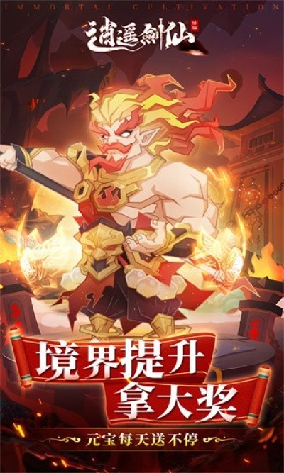 逍遥剑仙最新版 v1.0 安卓版1