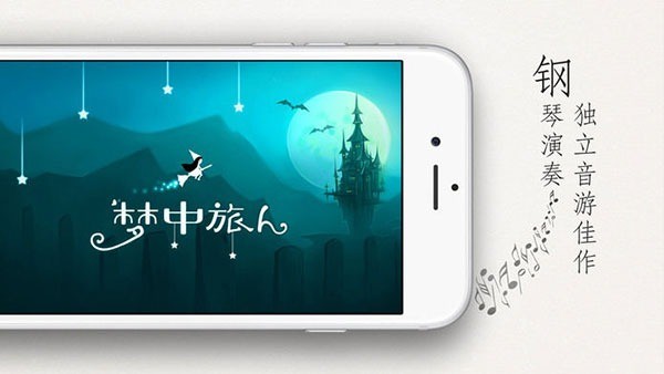 梦中旅人最新版 v1.1 安卓版0