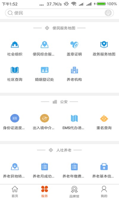 沈阳政务服务平台官方版 v1.0.51 安卓版2