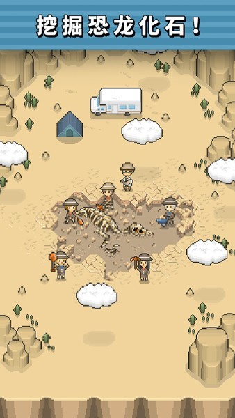 我的化石博物馆无限金币版 v1.10.111