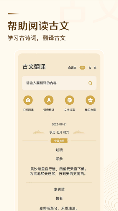 古文翻译器app v1.8 安卓版0