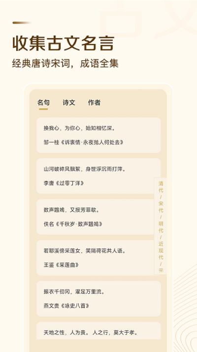 古文翻译器app v1.8 安卓版2
