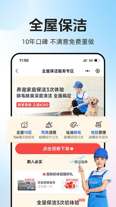 轻喜到家免费版 v3.2.60