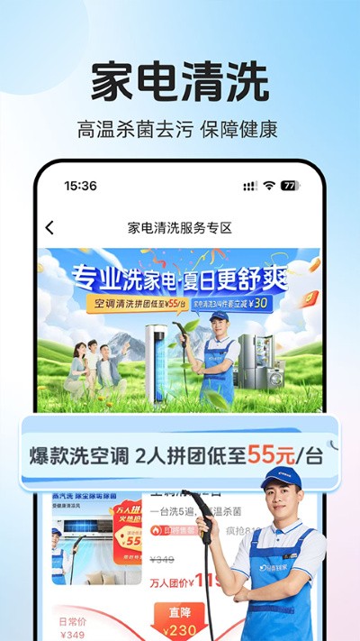 轻喜到家免费版 v3.2.61
