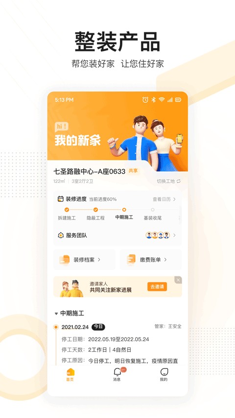 住好家装饰 v1.7.00