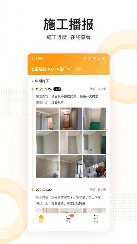 住好家装饰 v1.7.01