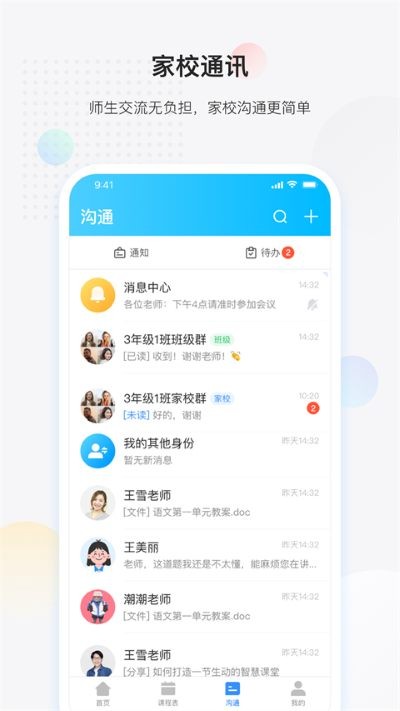 放心课最新版本 v4.0.170