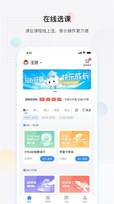 放心课最新版本 v4.0.171