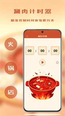 我的火锅店 v1.02