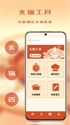 我的火锅店 v1.01