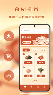 我的火锅店 v1.03