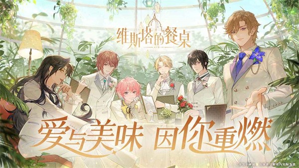 维斯塔的餐桌 v0.11.1125002