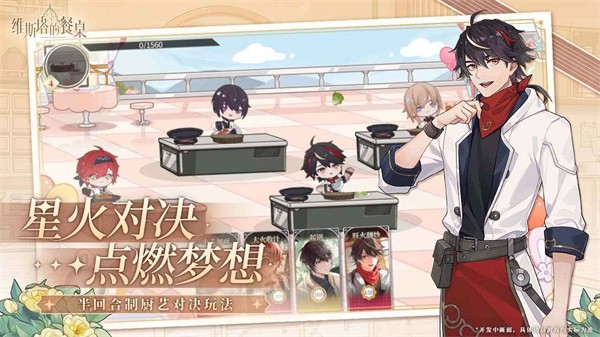维斯塔的餐桌 v0.11.1125003