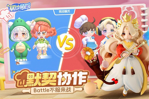 暴吵萌厨游戏安卓 v1.5.10
