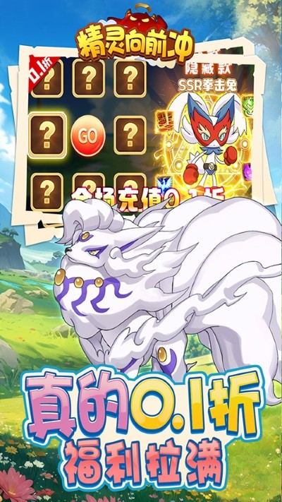 精灵向前冲礼包码 v1.0.02