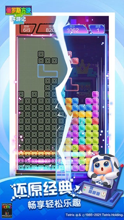 俄罗斯方块环游记免登录版 v1.86001.1450713
