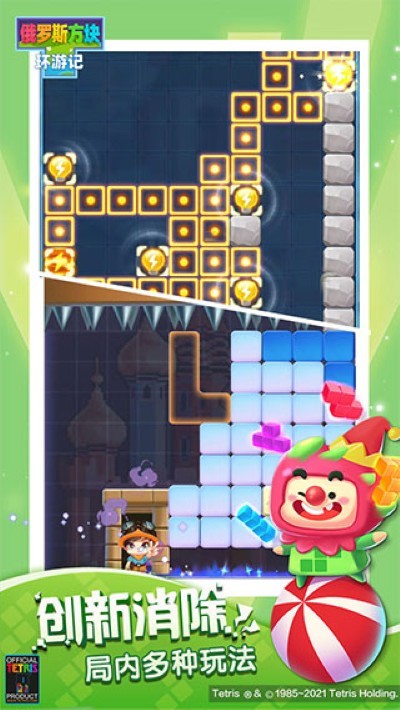 俄罗斯方块环游记免登录版 v1.86001.1450712