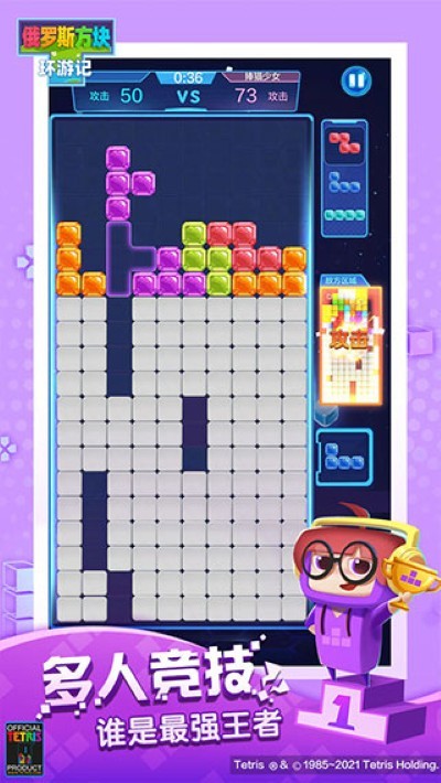 俄罗斯方块环游记免登录版 v1.86001.1450711