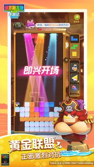 俄罗斯方块环游记免登录版 v1.86001.1450714
