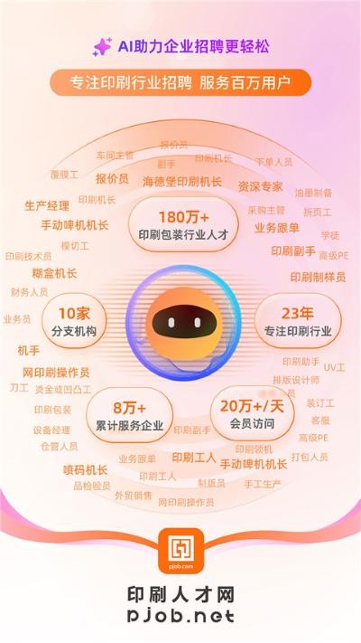 中国印刷人才网官方版 v1.0.9.00