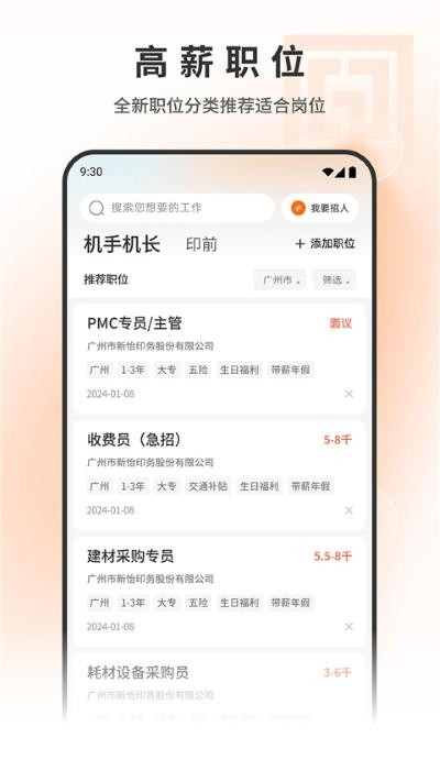 中国印刷人才网官方版 v1.0.9.02