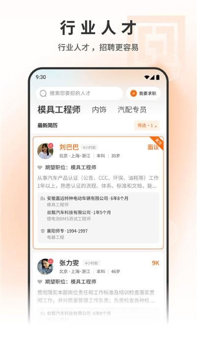 中国印刷人才网官方版 v1.0.9.03