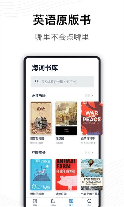 海词词典最新版app v6.1.520