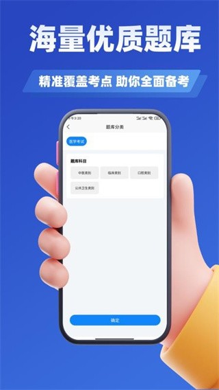 医考考试学知题 v3.22