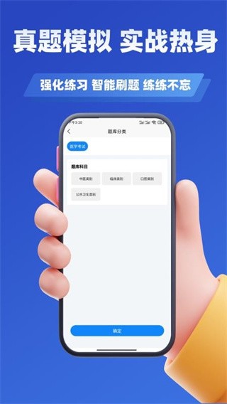 医考考试学知题 v3.23