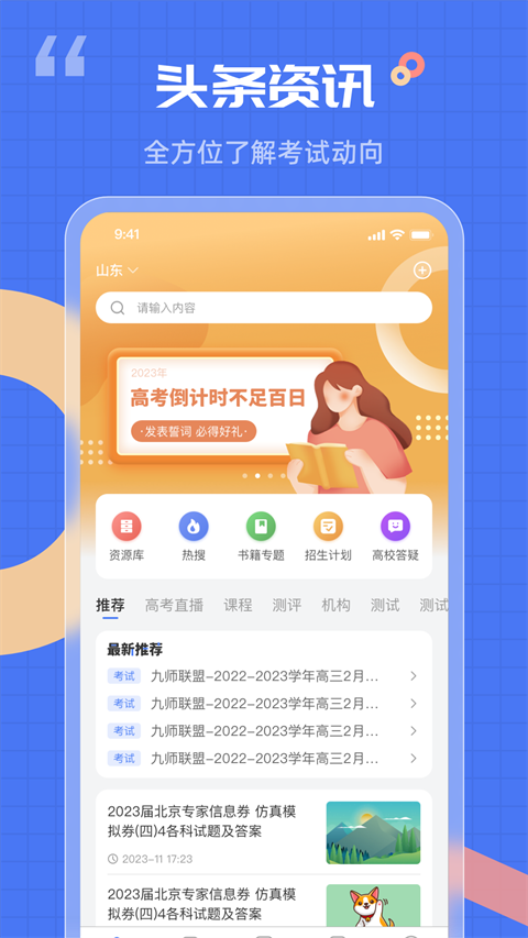 答案解析网免费版 v14.3.431