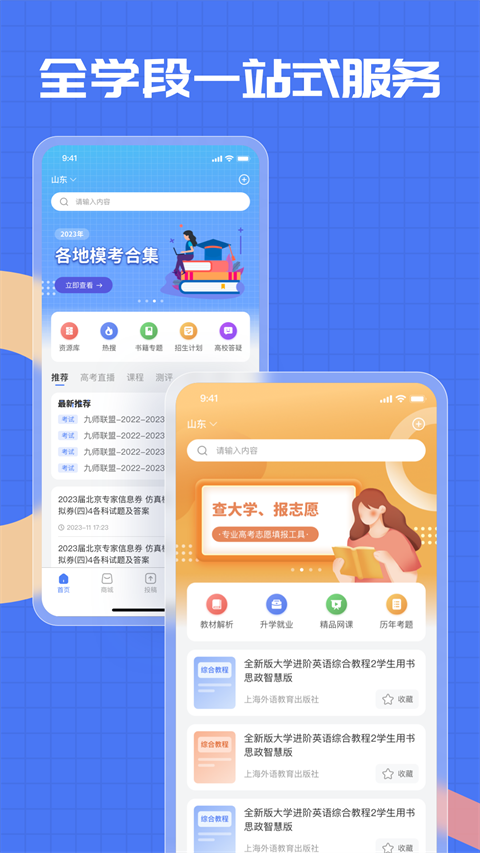 答案解析网免费版 v14.3.432