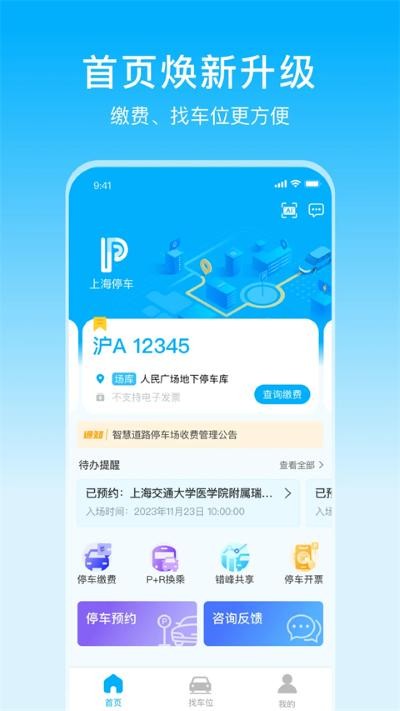 �Ϻ�ͣ��app��׿�� v10.060