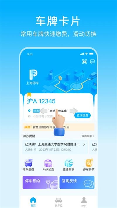 �Ϻ�ͣ��app��׿�� v10.061