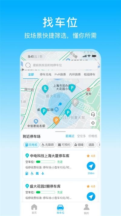 �Ϻ�ͣ��app��׿�� v10.062