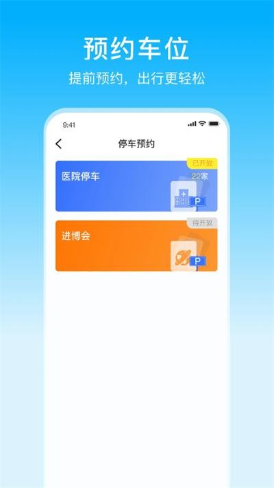 �Ϻ�ͣ��app��׿�� v10.063