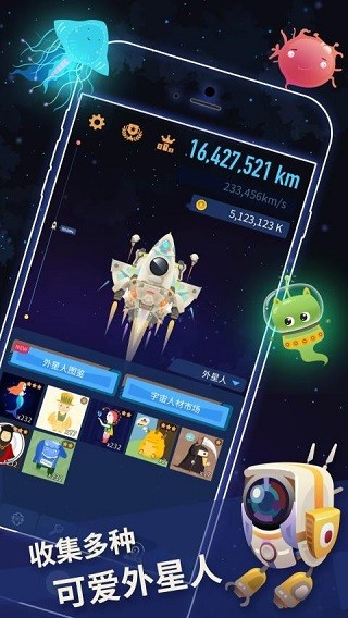 星际探险家红包版 v3.4.52