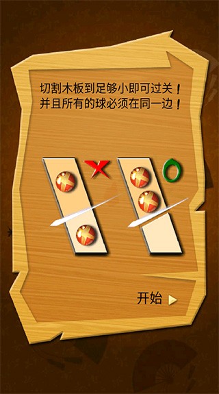 快刀切木游戏手机版免费 v30.3.14