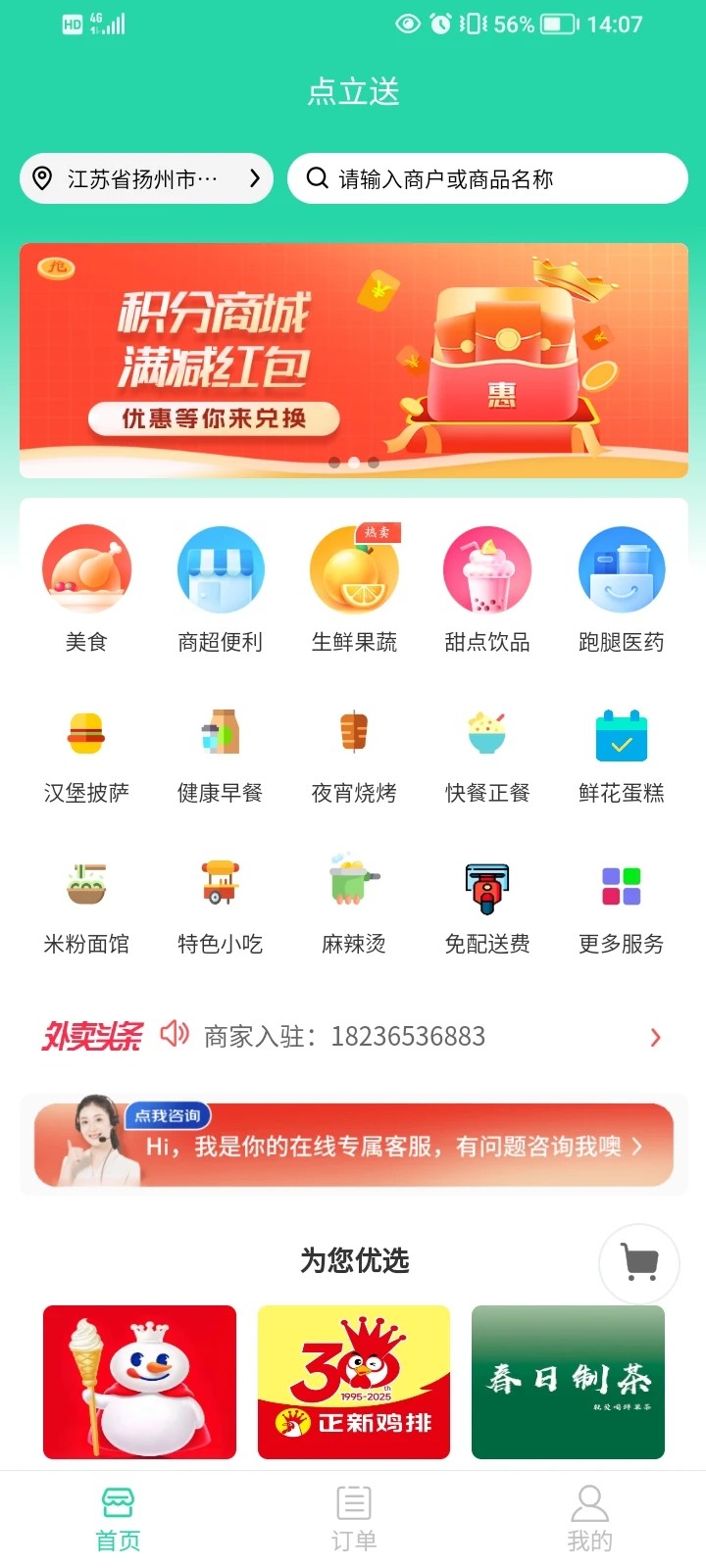 点立送骑手版 v6.0.63