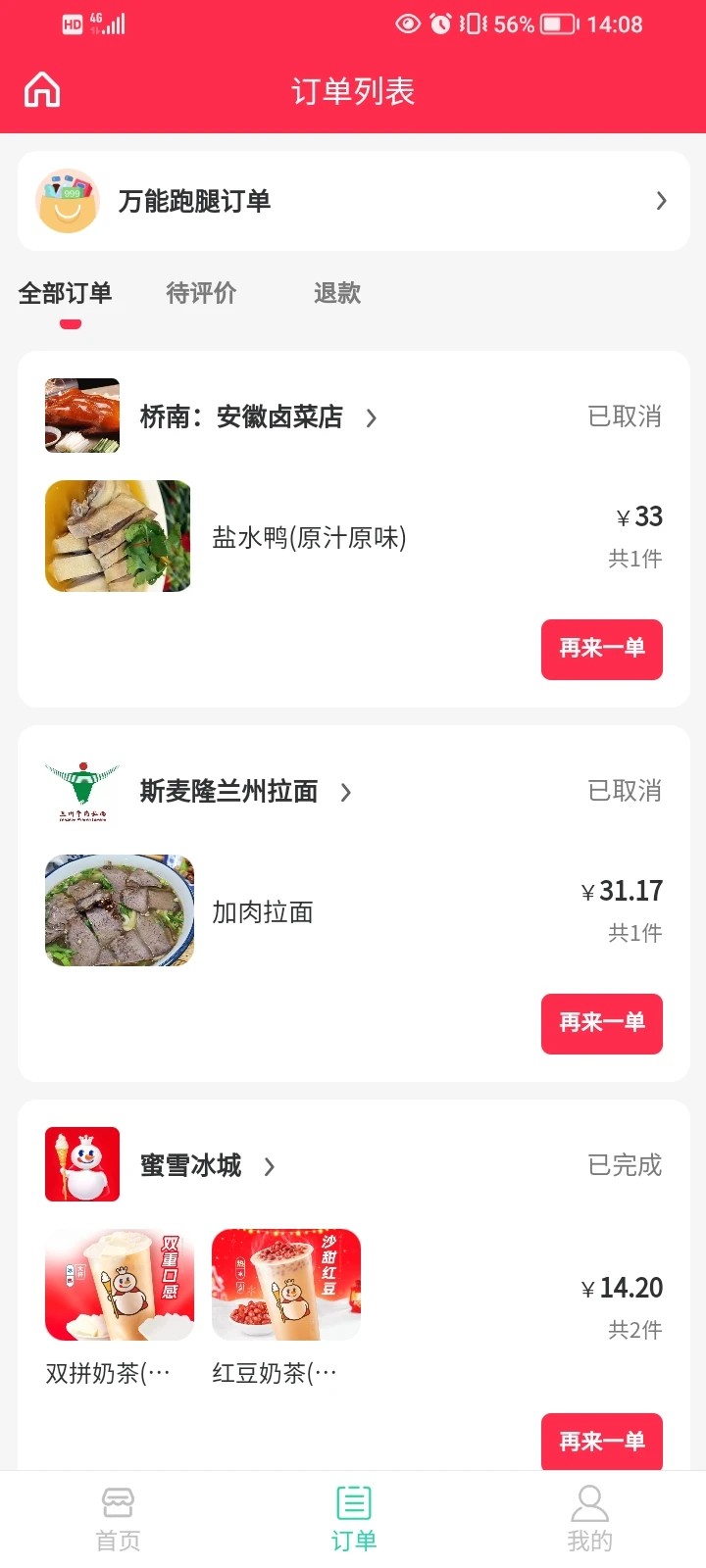 点立送骑手版 v6.0.64