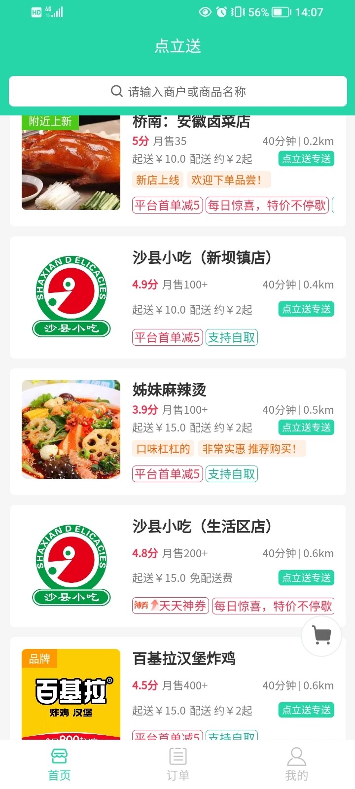 点立送骑手版 v6.0.62