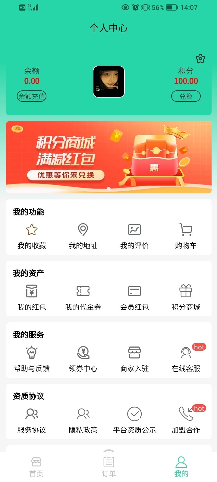 点立送骑手版 v6.0.61