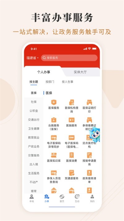 闽政通最新版 v4.16.22