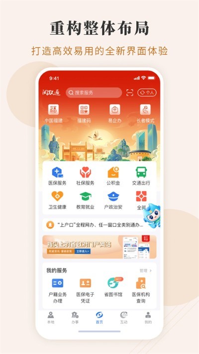 闽政通最新版 v4.16.23